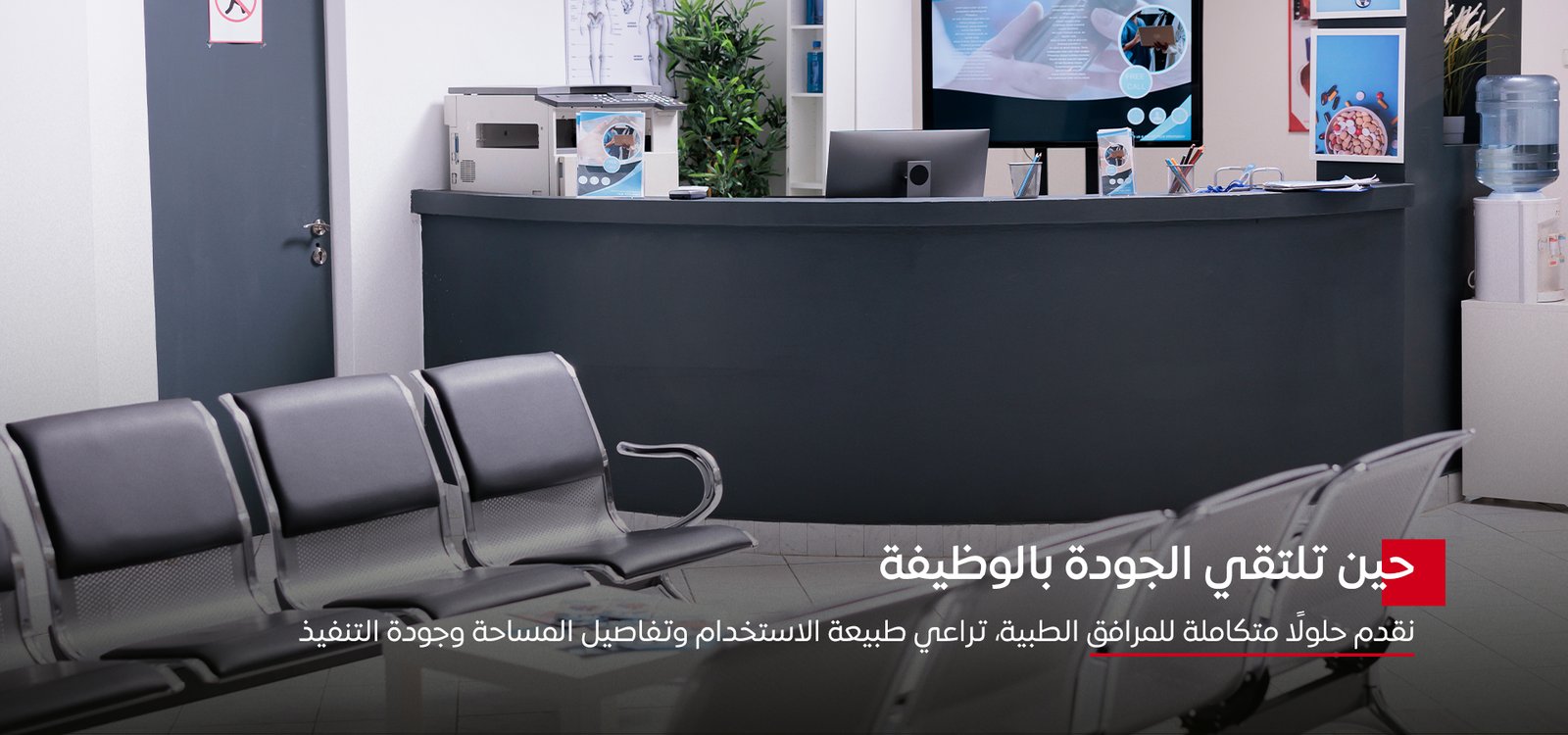 حين تلتقي الجودة بالوظيفة